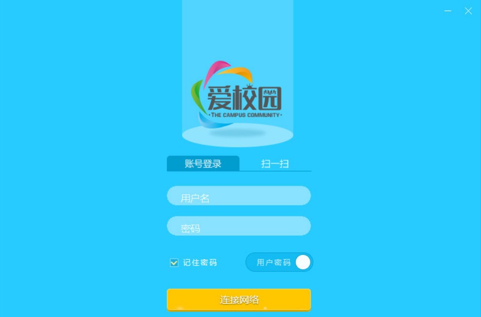爱校园客户端详细功能特色介绍