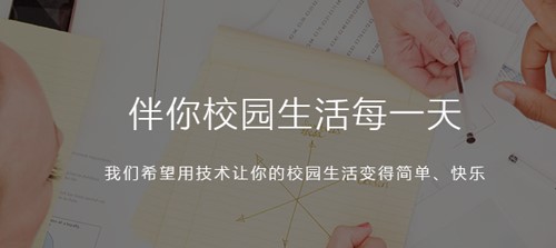 爱校园客户端详细功能特色介绍