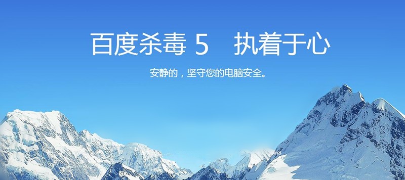 百度杀毒软件设置实时监控方法
