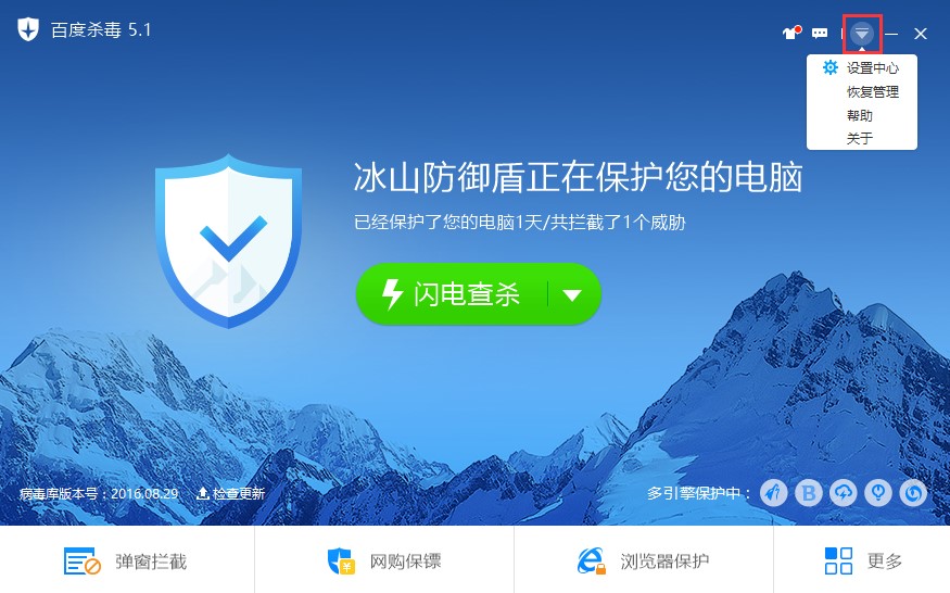 百度杀毒软件设置实时监控方法