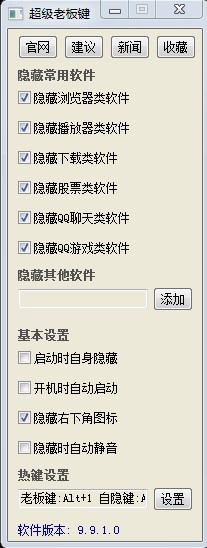 超级老板键技术说明