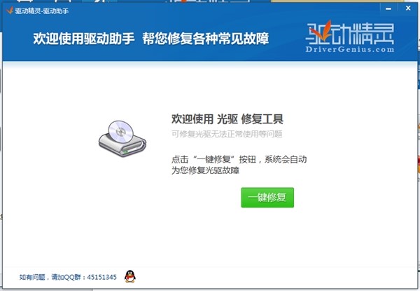 光驱驱动下载及修复黄色感叹号教程
