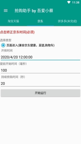 京东抢购秒杀软件及京东抢购秒杀软件app使用介绍