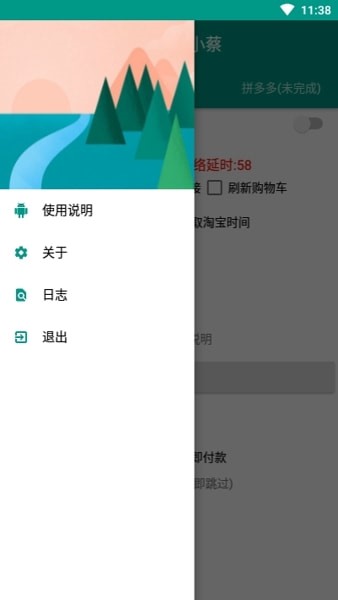 京东抢购秒杀软件及京东抢购秒杀软件app使用介绍