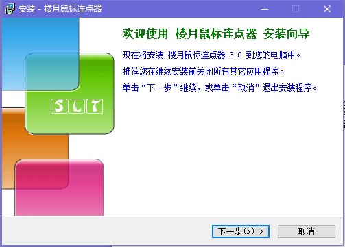 连点器（楼月鼠标连点器）安装使用介绍