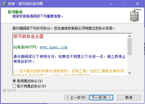 连点器（楼月鼠标连点器）安装使用介绍