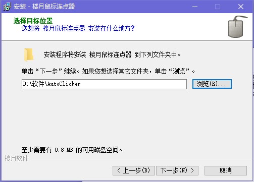 连点器（楼月鼠标连点器）安装使用介绍