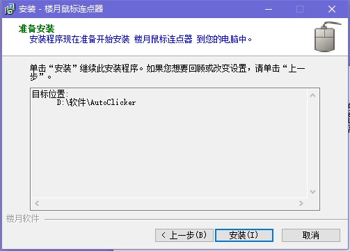 连点器（楼月鼠标连点器）安装使用介绍