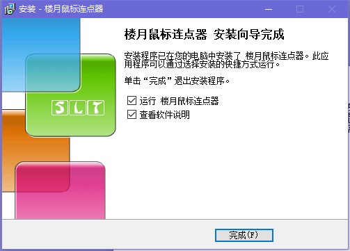 连点器（楼月鼠标连点器）安装使用介绍
