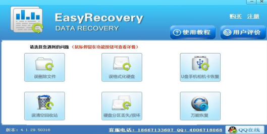 Easyrecoverypro官方下载