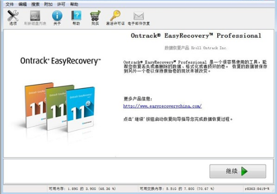 Easyrecoverypro官方下载