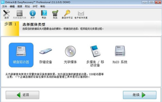 Easyrecoverypro官方下载