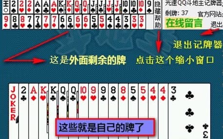 qq够级记牌器软件简介及常见问题解答