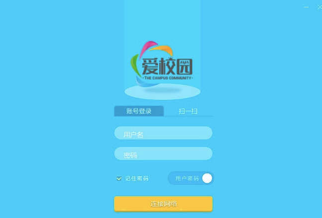 爱校园功能及亮点介绍