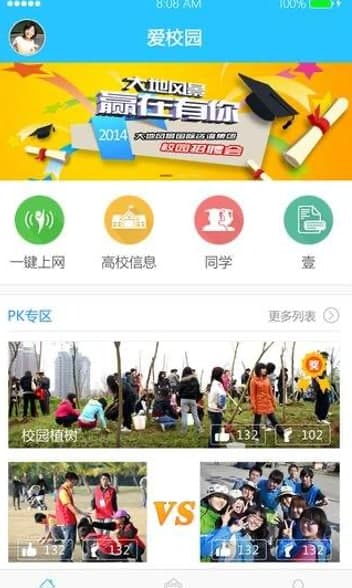 爱校园功能及亮点介绍