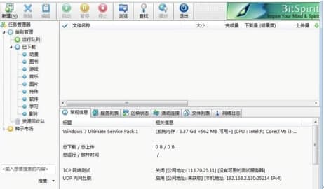 比特精灵安装教程和功能介绍
