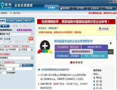 博购企业名录官方下载