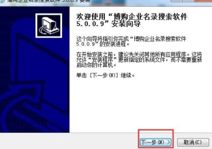 博购企业名录官方下载