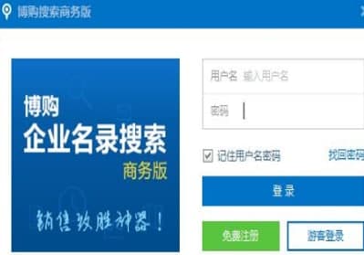 博购企业名录官方下载