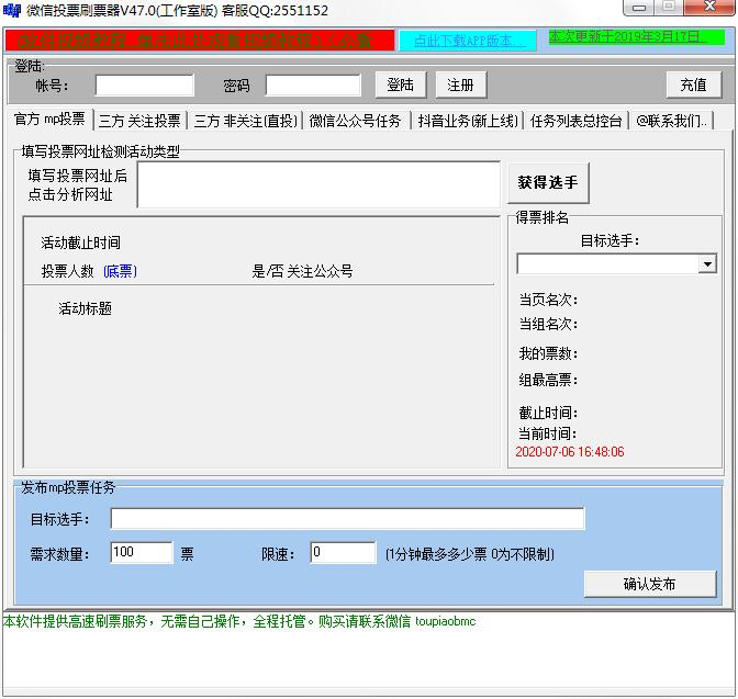刷票器功能及软件简介