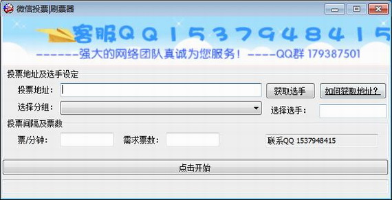 刷票器功能及软件简介