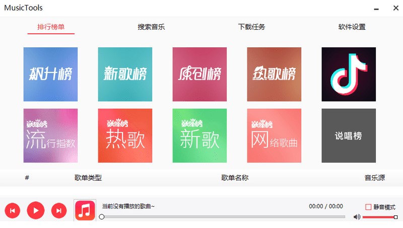 无损音乐下载器使用介绍