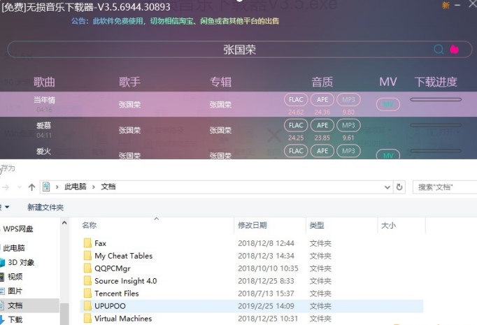 无损音乐下载器使用介绍