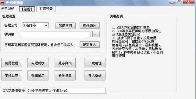 天龙至尊宝功能特色介绍