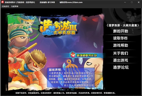 造梦西游3修改器使用说明