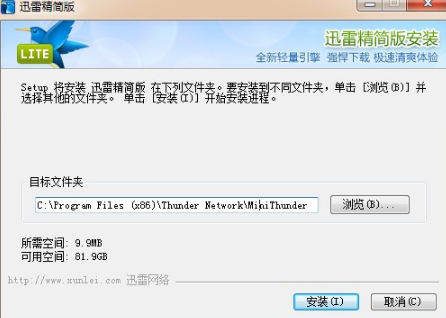 迅雷7精简版安装教程介绍