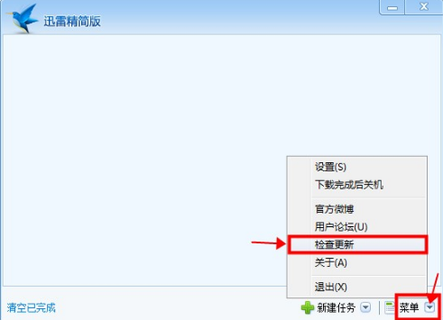 迅雷7精简版安装教程介绍