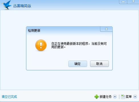 迅雷7精简版安装教程介绍