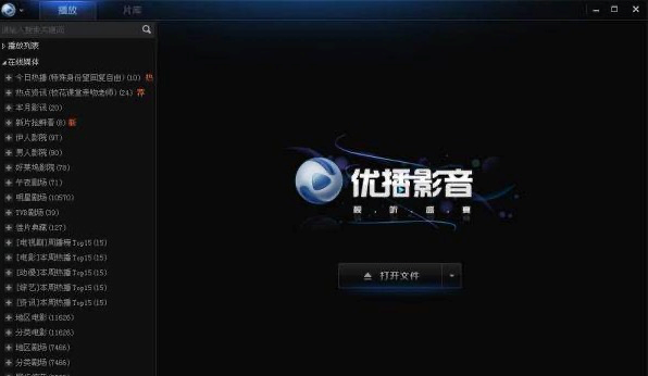 优播影音使用教程和常见问题解答
