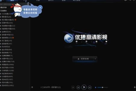优播影音使用教程和常见问题解答