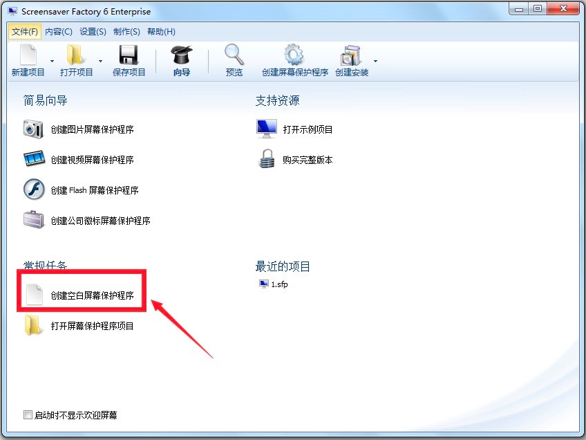 Screensaver屏保工厂官方下载及详细安装教程
