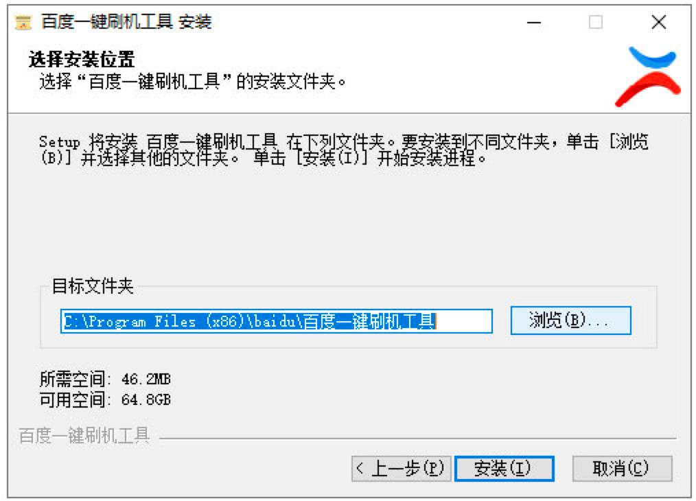 百度一键刷机工具电脑版的详细安装教程