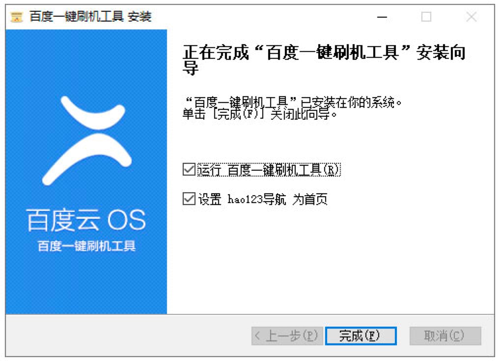 百度一键刷机工具电脑版的详细安装教程