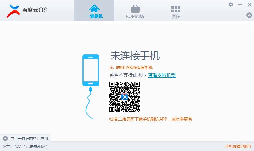 百度一键刷机工具功能特色详细介绍及免费下载