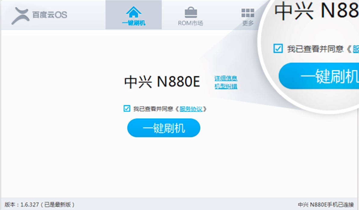 百度一键刷机工具功能特色详细介绍及免费下载