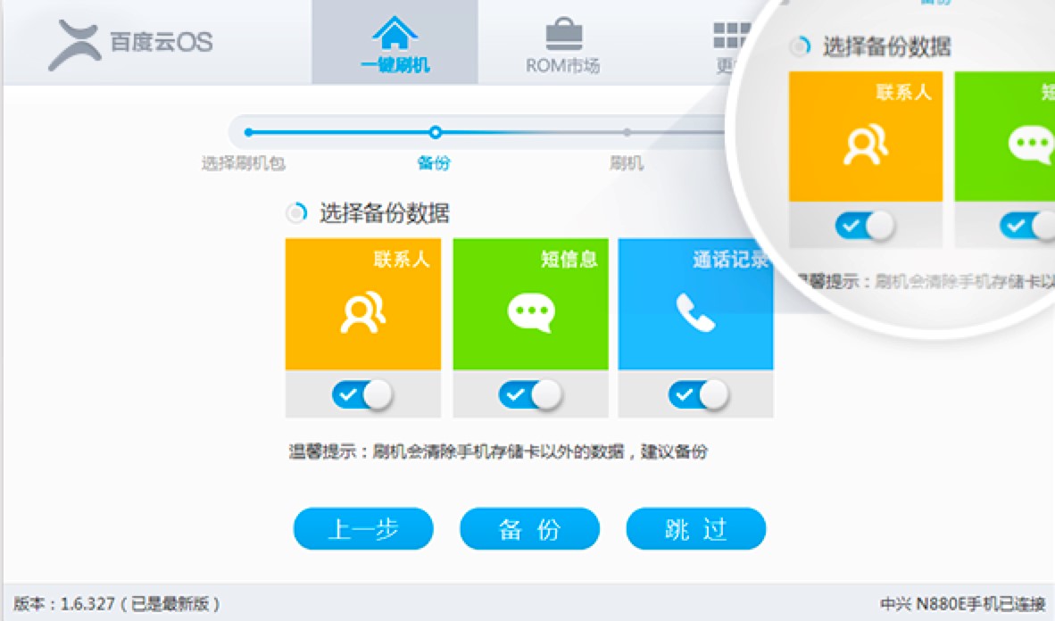 百度一键刷机工具功能特色详细介绍及免费下载