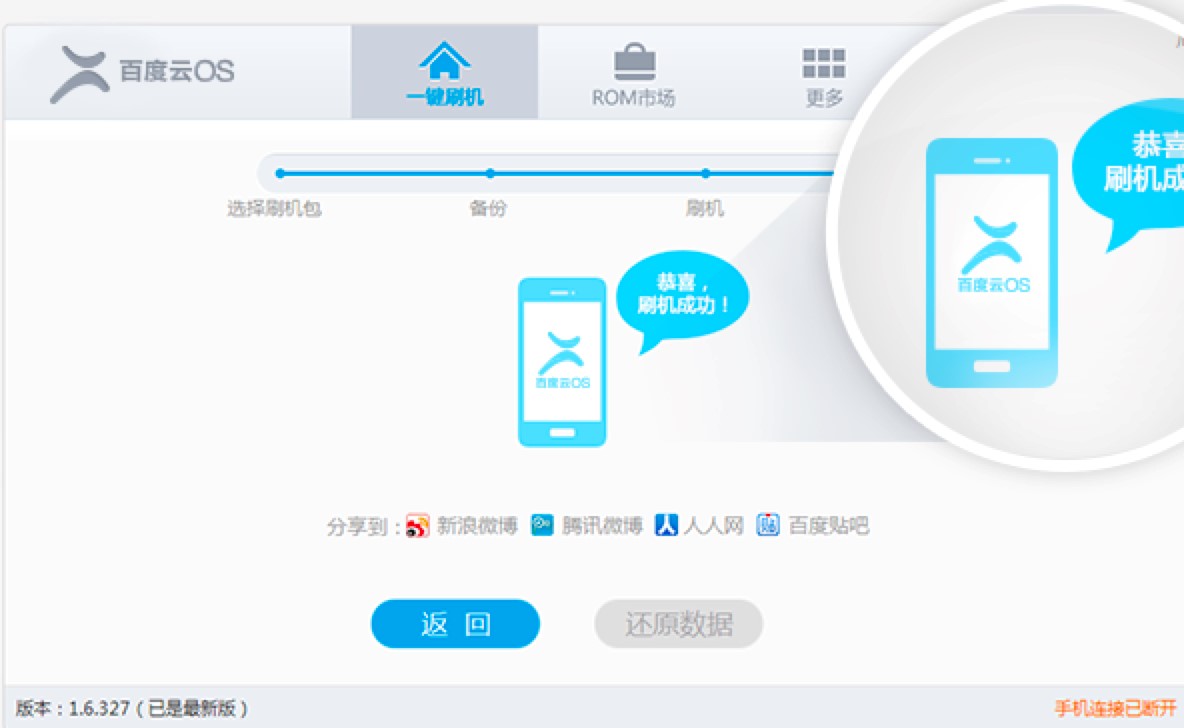 百度一键刷机工具功能特色详细介绍及免费下载