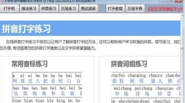 怎么使用打字练习吧