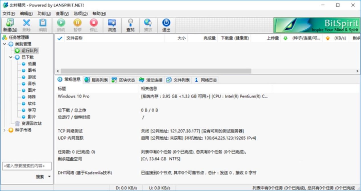 比特精灵软件的基础使用技巧详细介绍