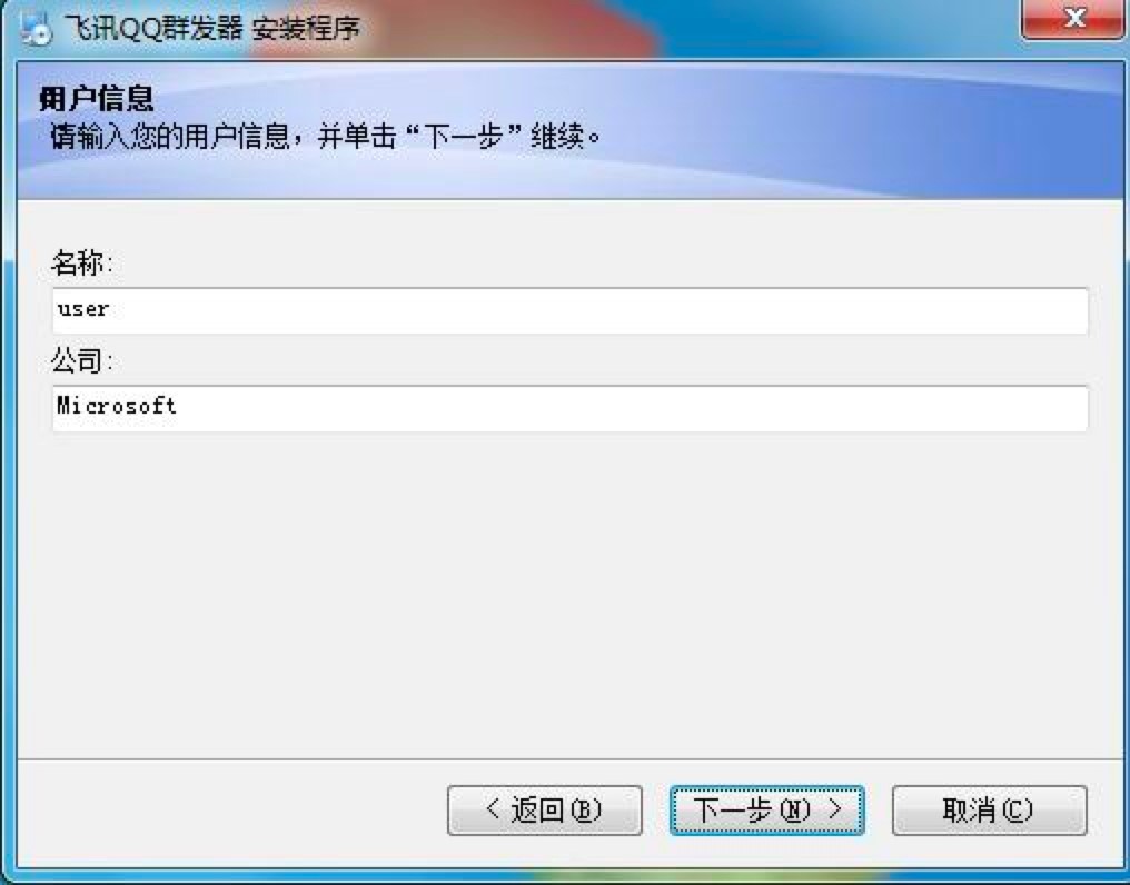飞讯QQ群发器免费下载及详细安装教程介绍