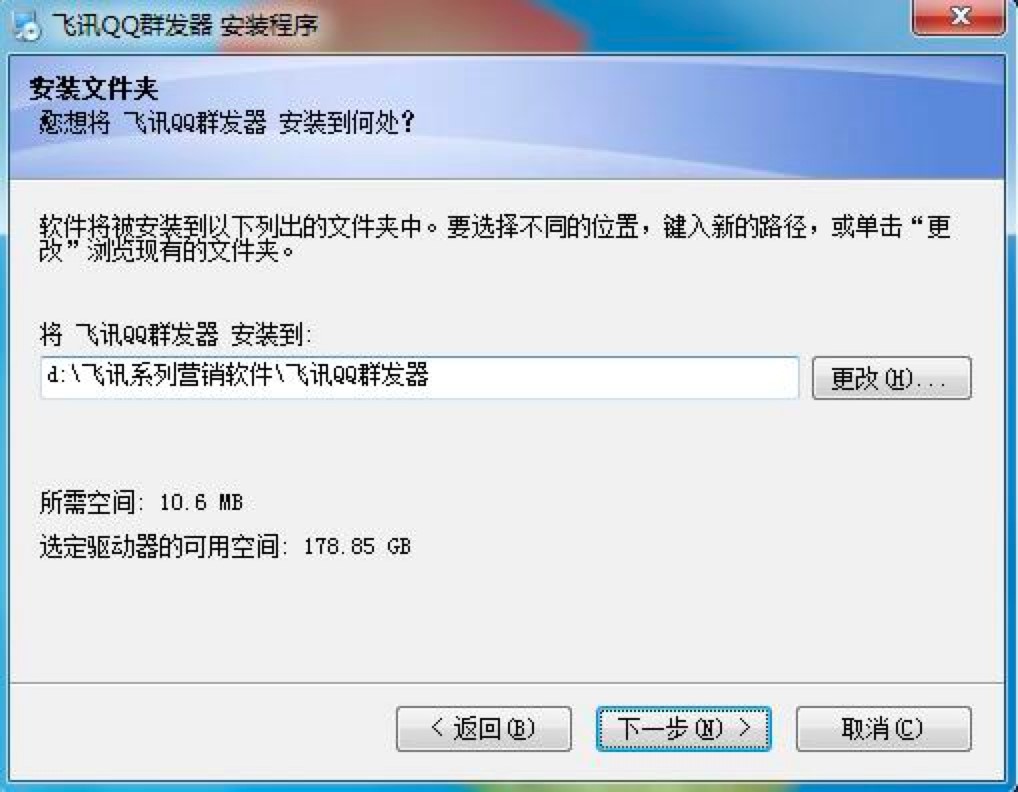 飞讯QQ群发器免费下载及详细安装教程介绍