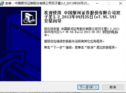 中国银河证券双子星下载安装教程介绍