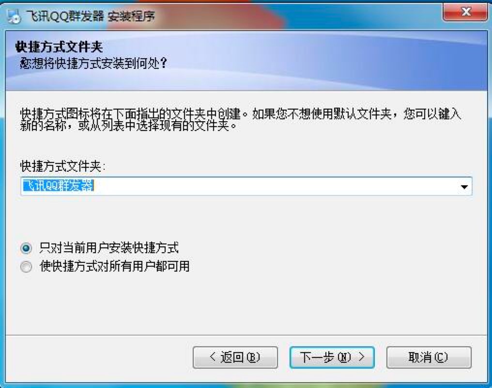 飞讯QQ群发器免费下载及详细安装教程介绍