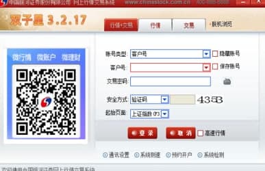 中国银河证券双子星下载安装教程介绍