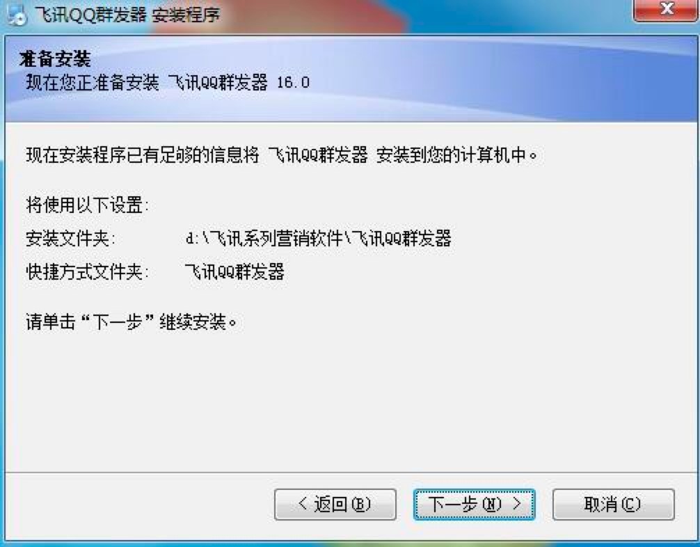 飞讯QQ群发器免费下载及详细安装教程介绍