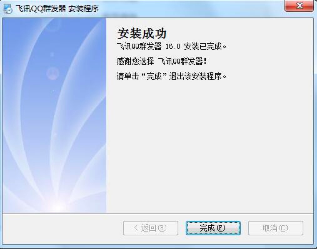 飞讯QQ群发器免费下载及详细安装教程介绍